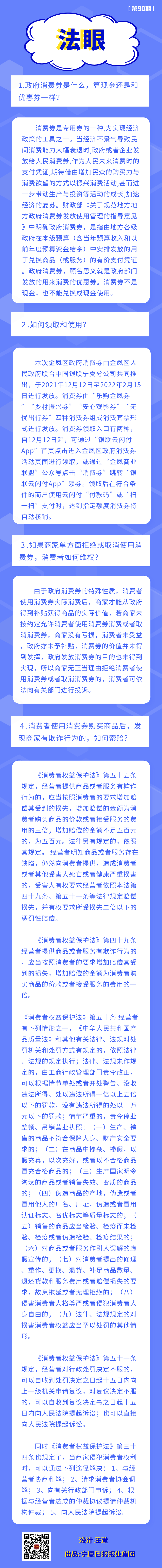 【法眼】使用政府消费券，遇到商家拒绝怎么办？