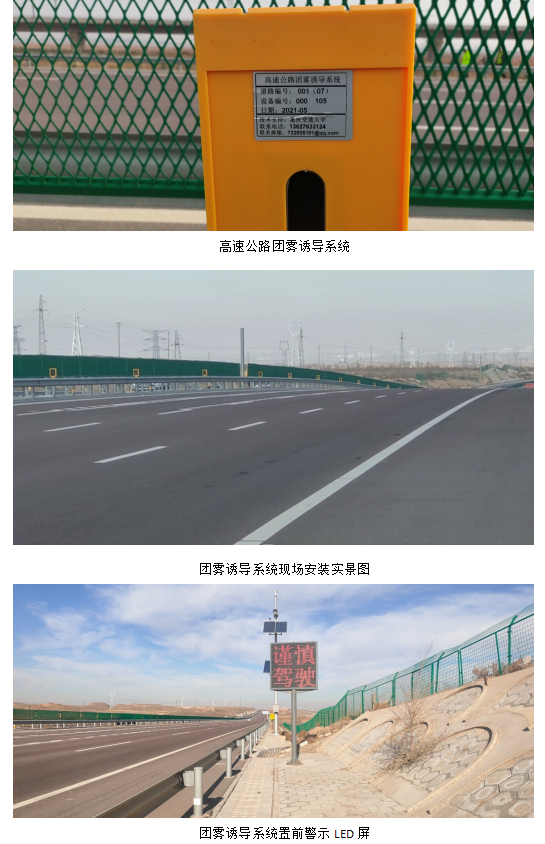 京藏高速吴忠段团雾智能化诱导系统为车辆安全通行护航