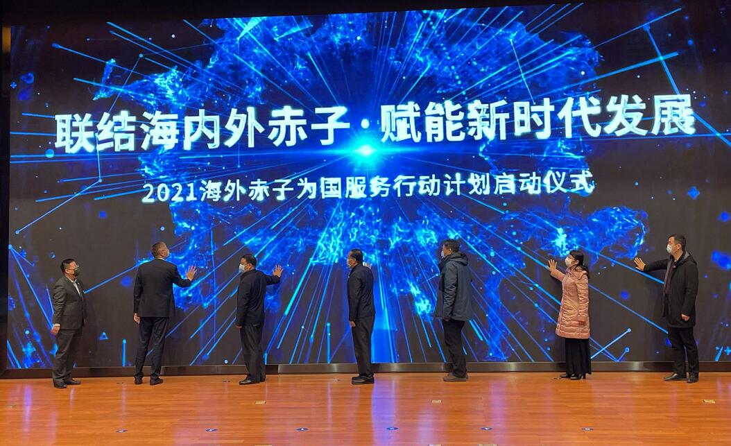 宁夏2021海外赤子为国服务行动计划在银川启动