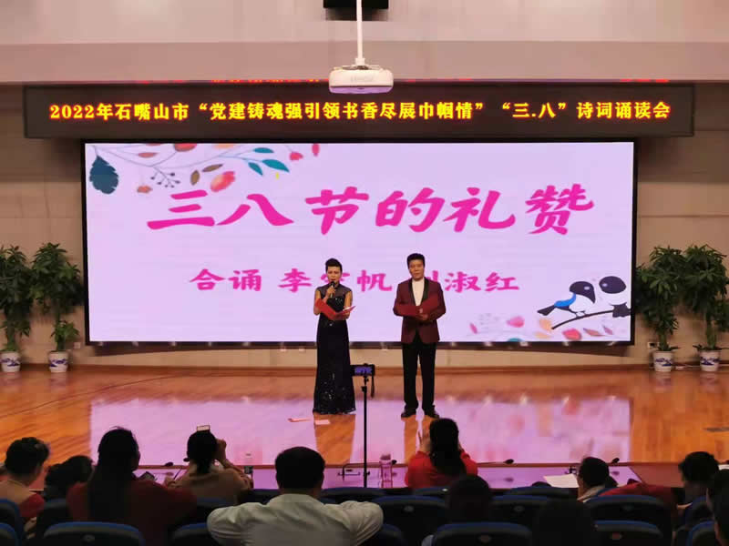 书香尽展巾帼情 石嘴山市举办“三八”诗词诵读会