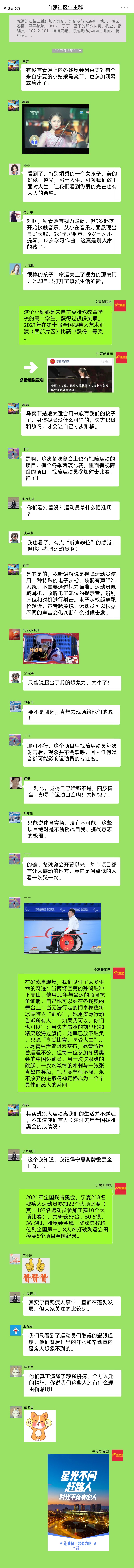 【嗨，业主群！】宁夏16岁姑娘登上冬残奥会闭幕式，闪闪发光的样子真美！
