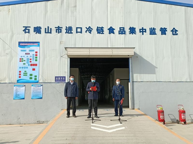 石嘴山市举行进口冷链食品集中监管仓运行演练