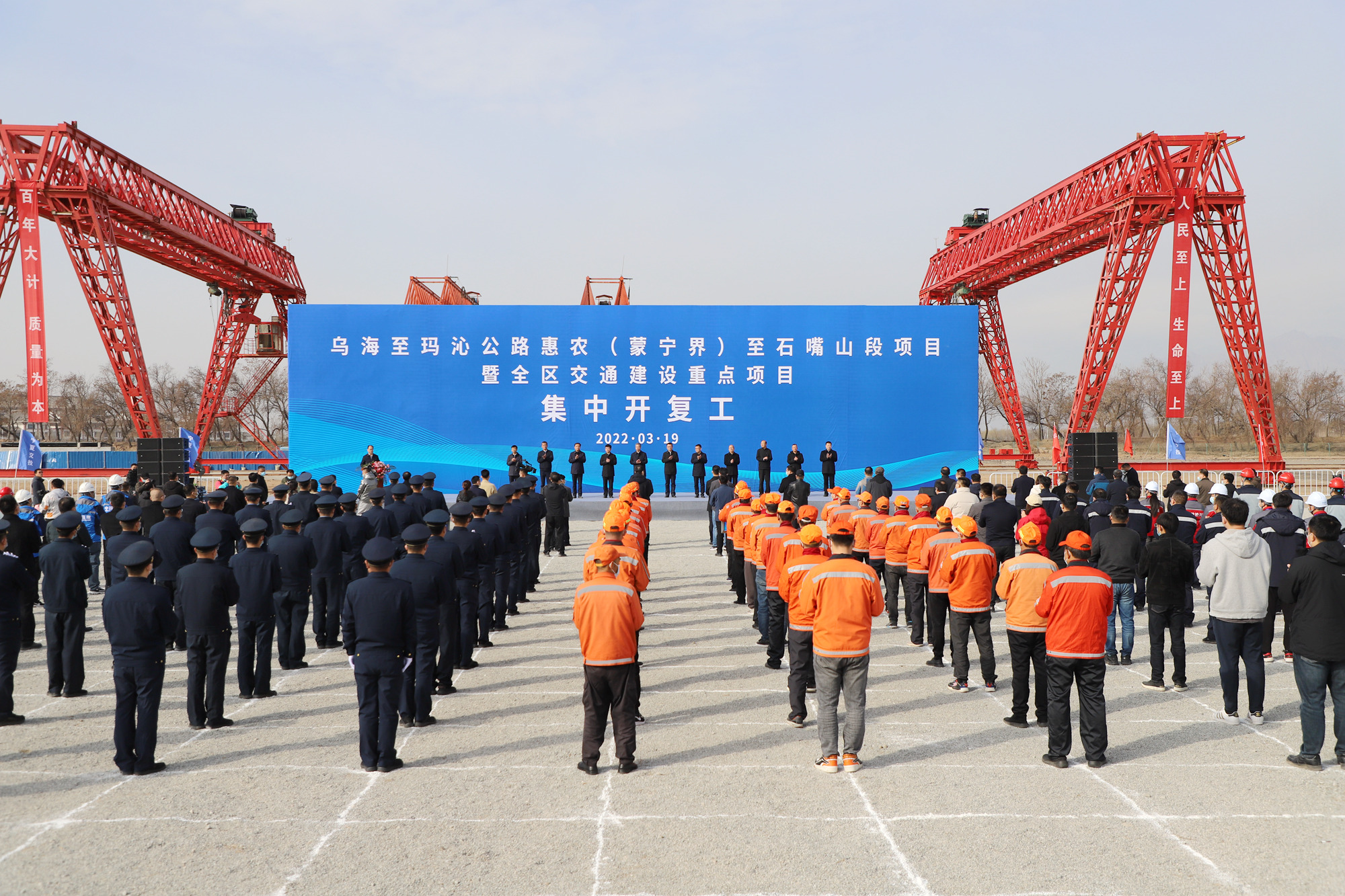 乌玛高速公路惠农至石嘴山段暨宁夏交通建设重点项目集中开复工