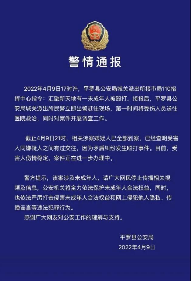 【法眼】平罗警方通报未成年人被殴案  这些事一定要注意！