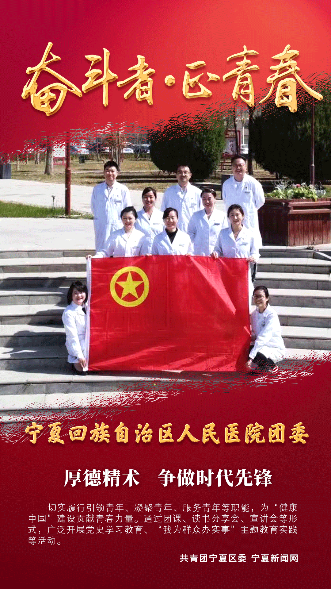 共青团100周年-宁夏回族自治区人民医院团委.gif