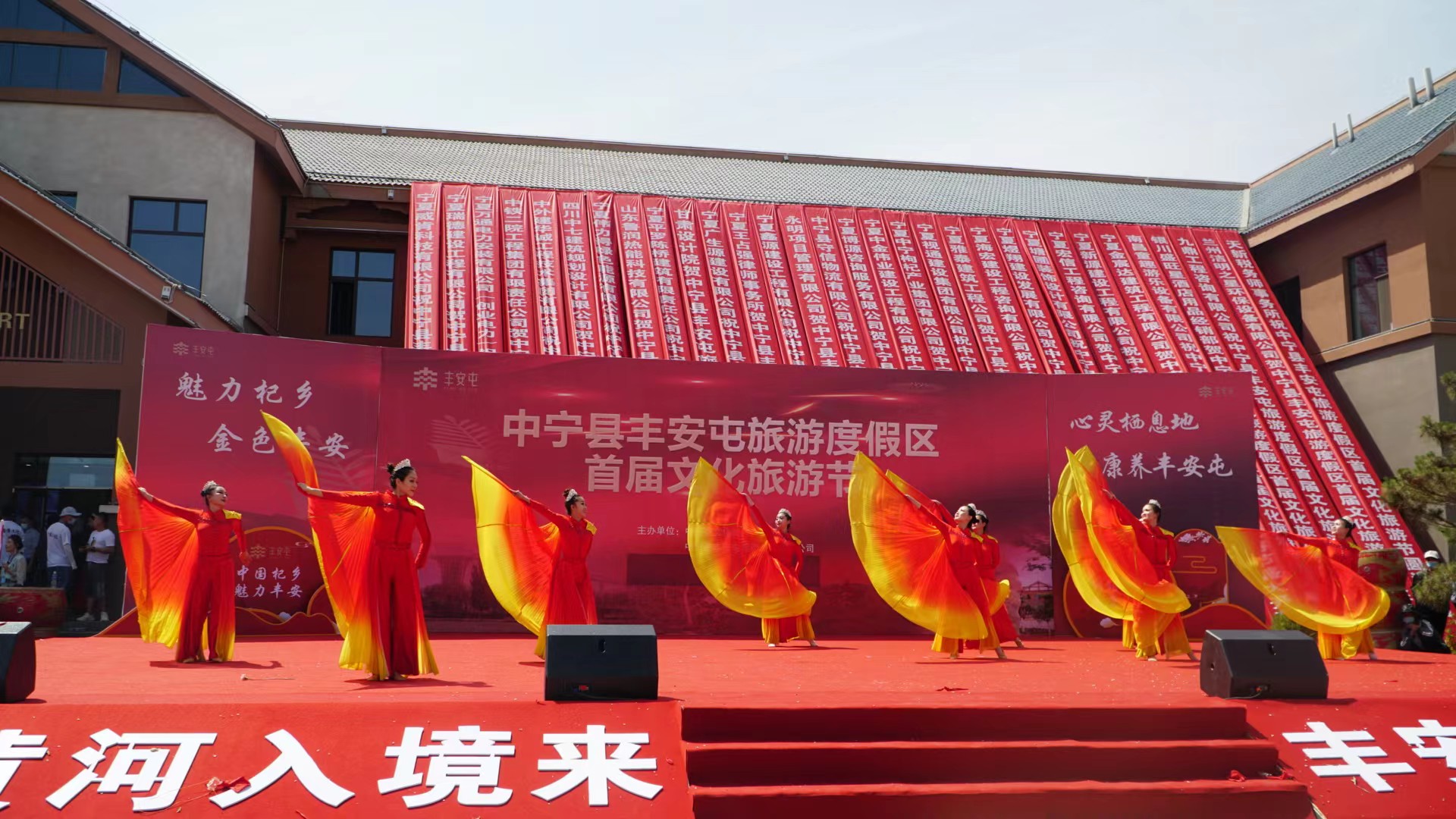 中宁县丰安屯旅游度假区首届文化旅游节开幕