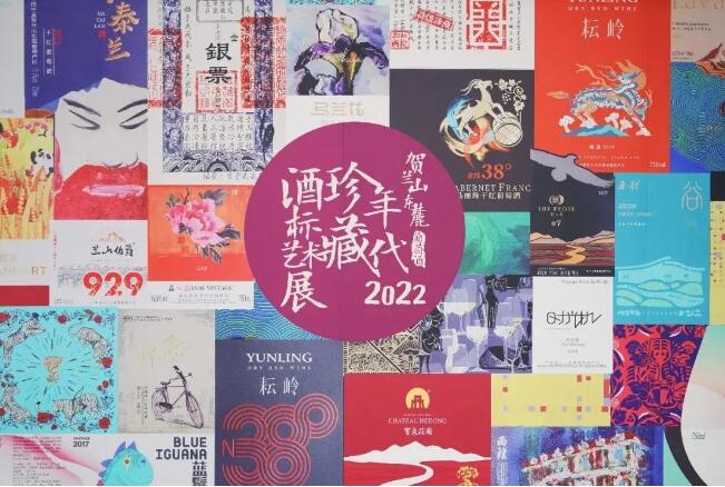 “热爱可抵岁月漫长”！酒标勾起的宁夏葡萄酒往事