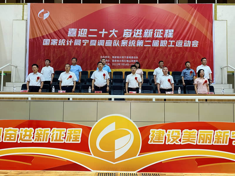 国家统计局宁夏调查队系统第二届职工运动会在石嘴山举办