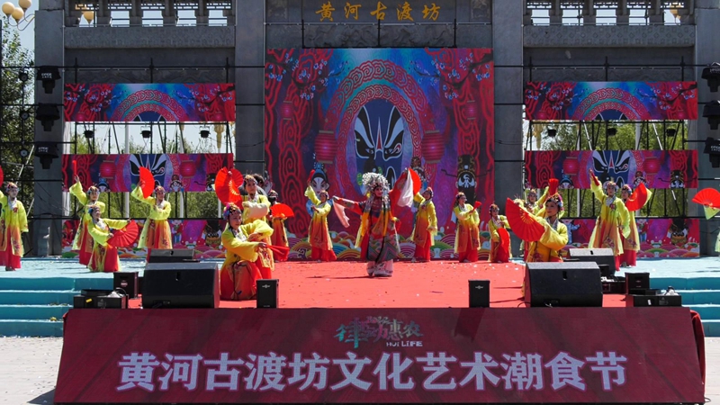 “律动惠农”黄河古渡坊文化艺术潮食节启动