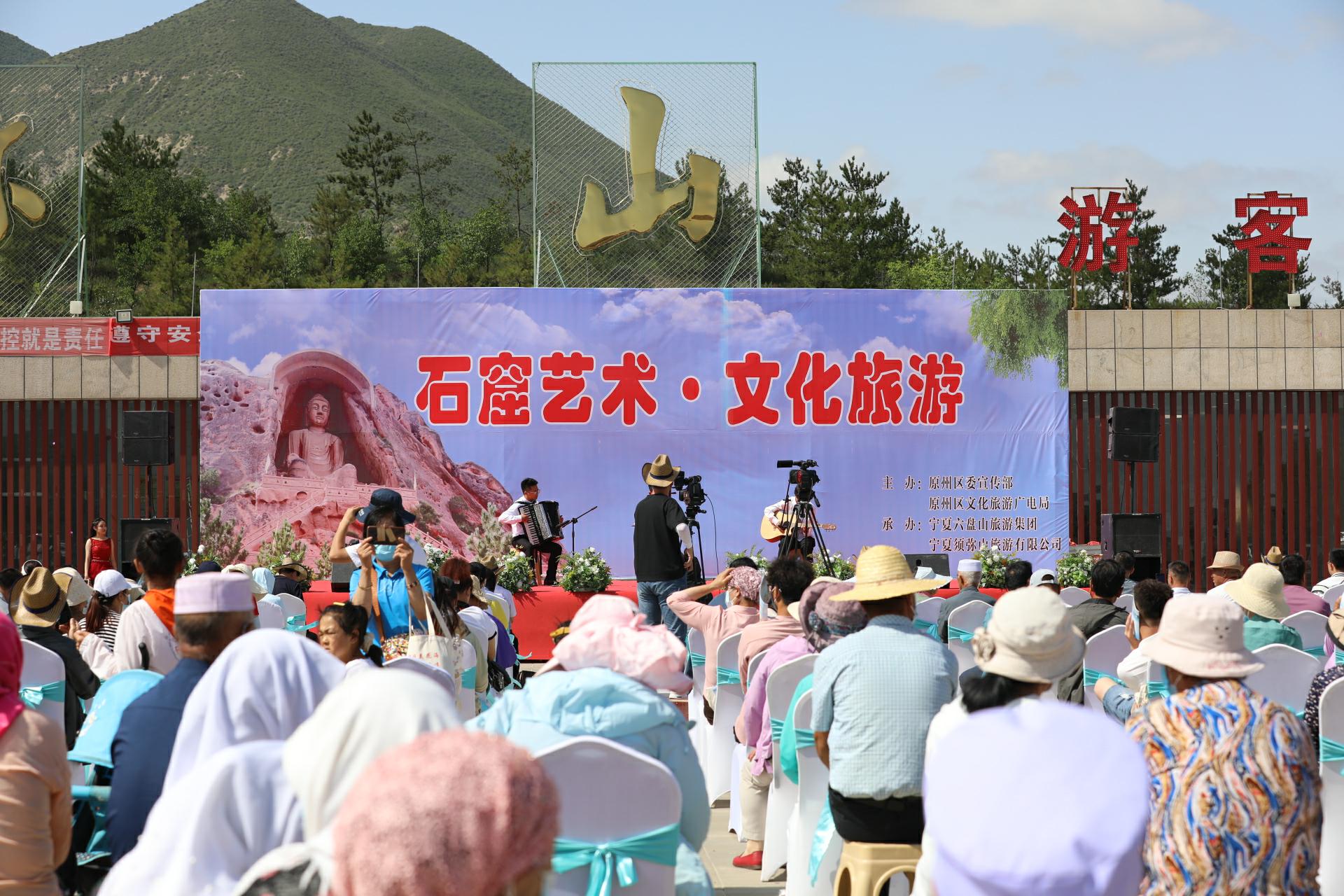 原州区须弥山石窟艺术文化旅游节精彩启幕