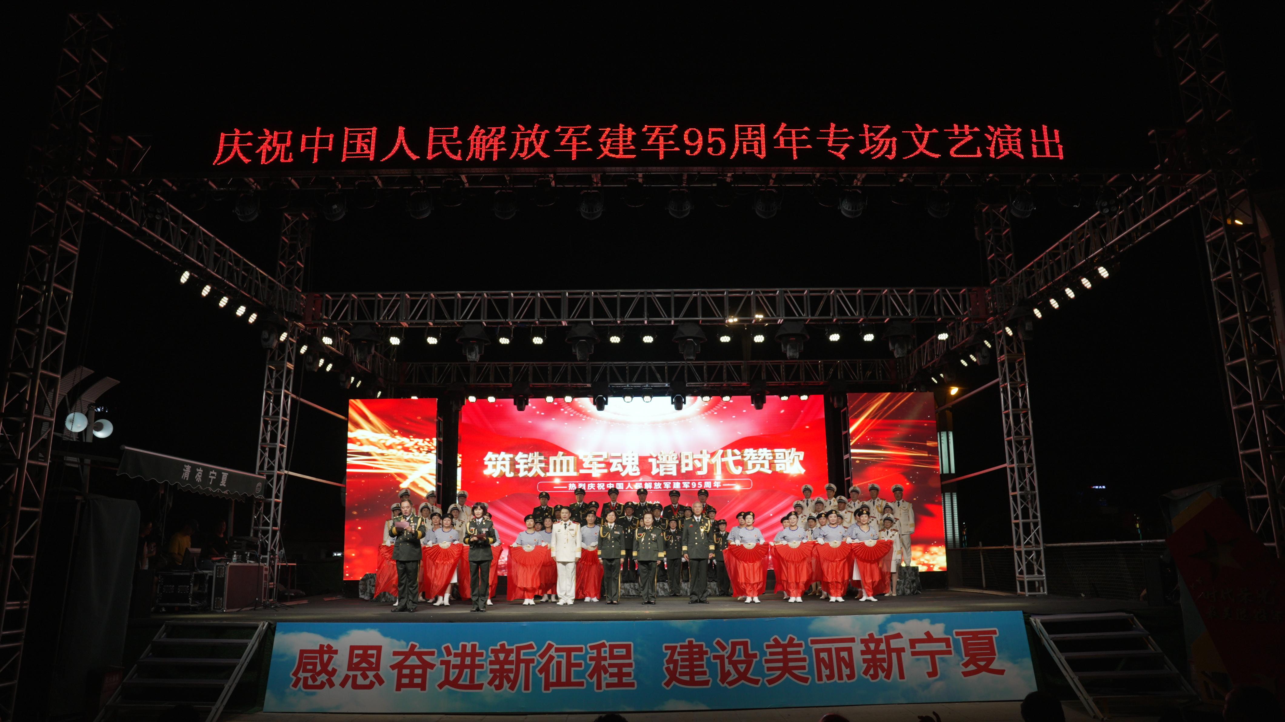 2022年全区“清凉宁夏”建军节专场文艺晚会在银川光明广场举行