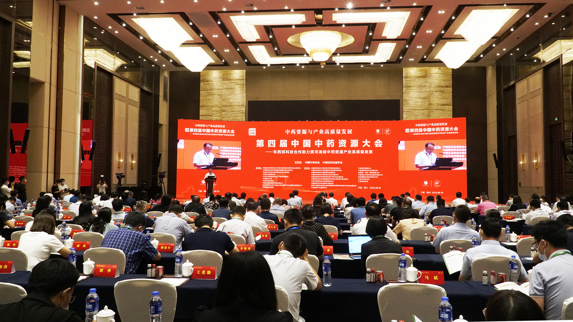 第四届中国中药资源大会在银川举办
