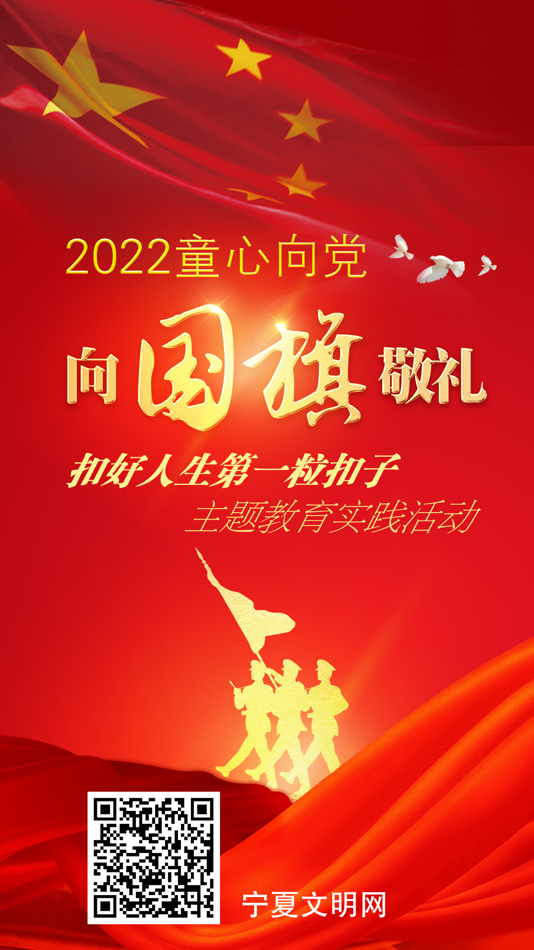 2022年“童心向党·向国旗敬礼”