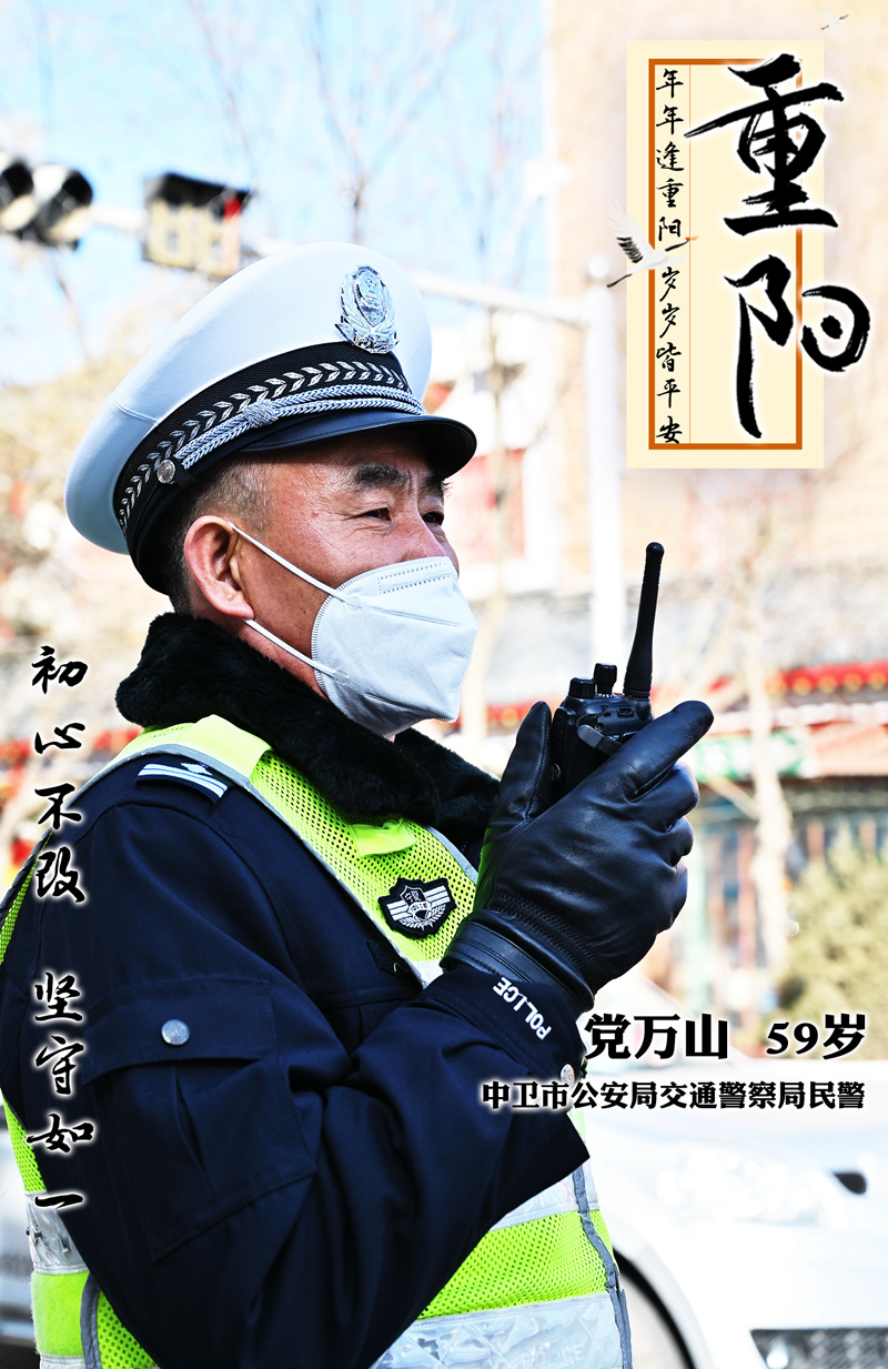 海报|重阳节，致敬坚守岗位的警营60后
