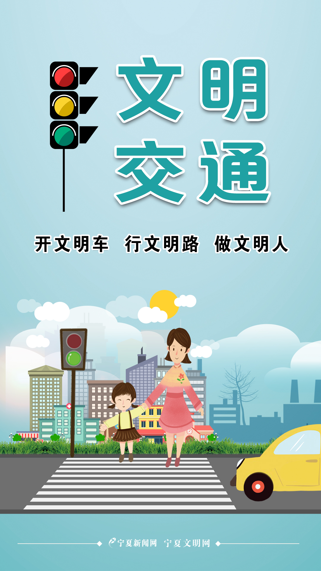 文明交通(1).jpg
