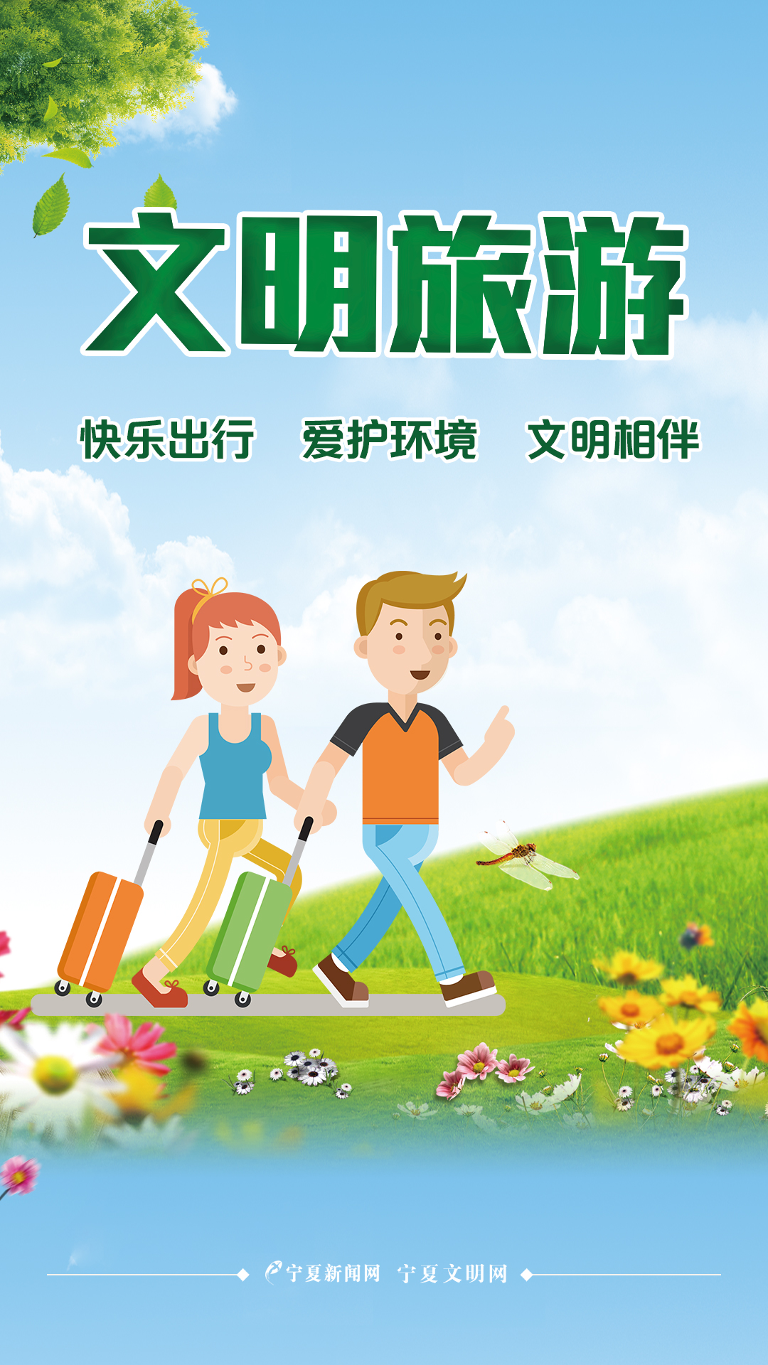文明旅游(1).jpg