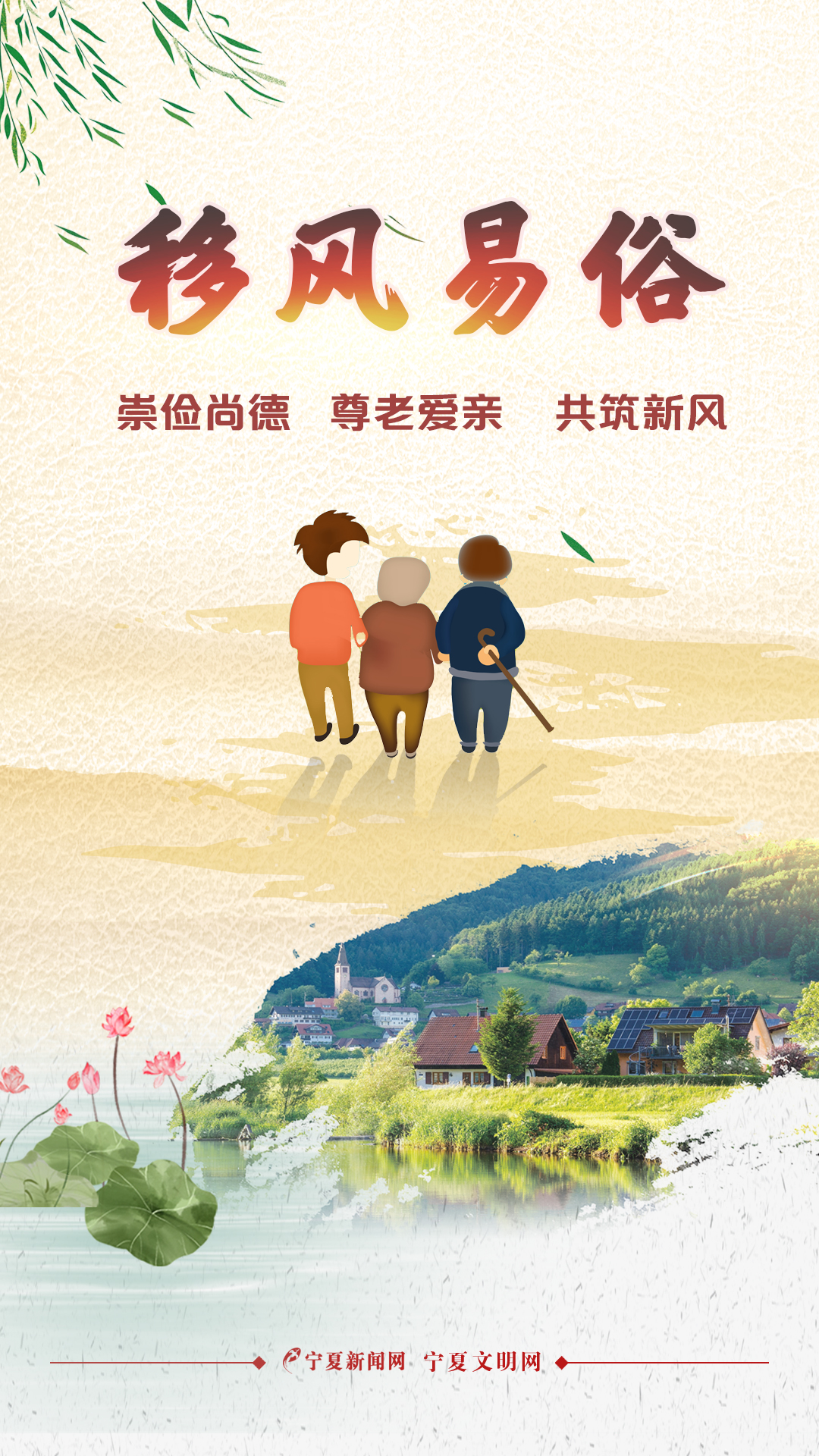 移风易俗(1).jpg