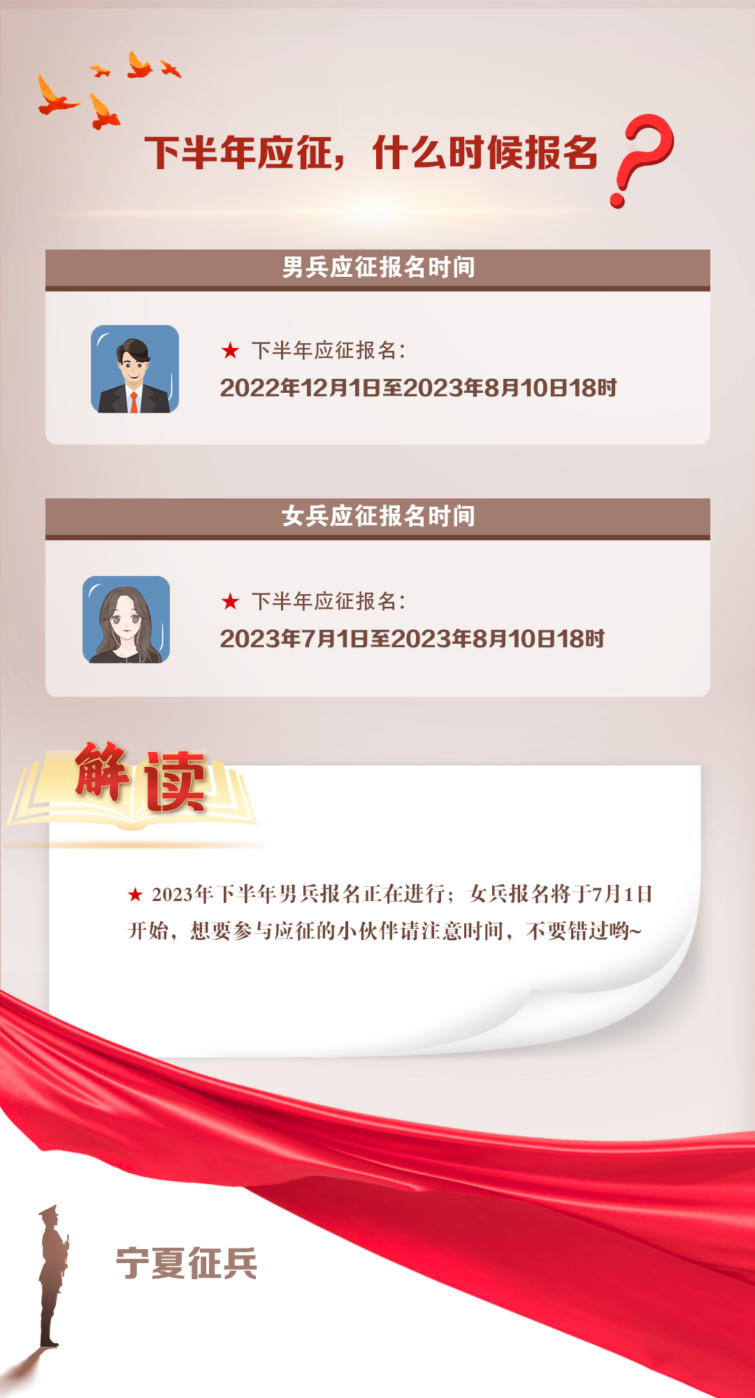 2下半年应征，什么时候报名.jpg