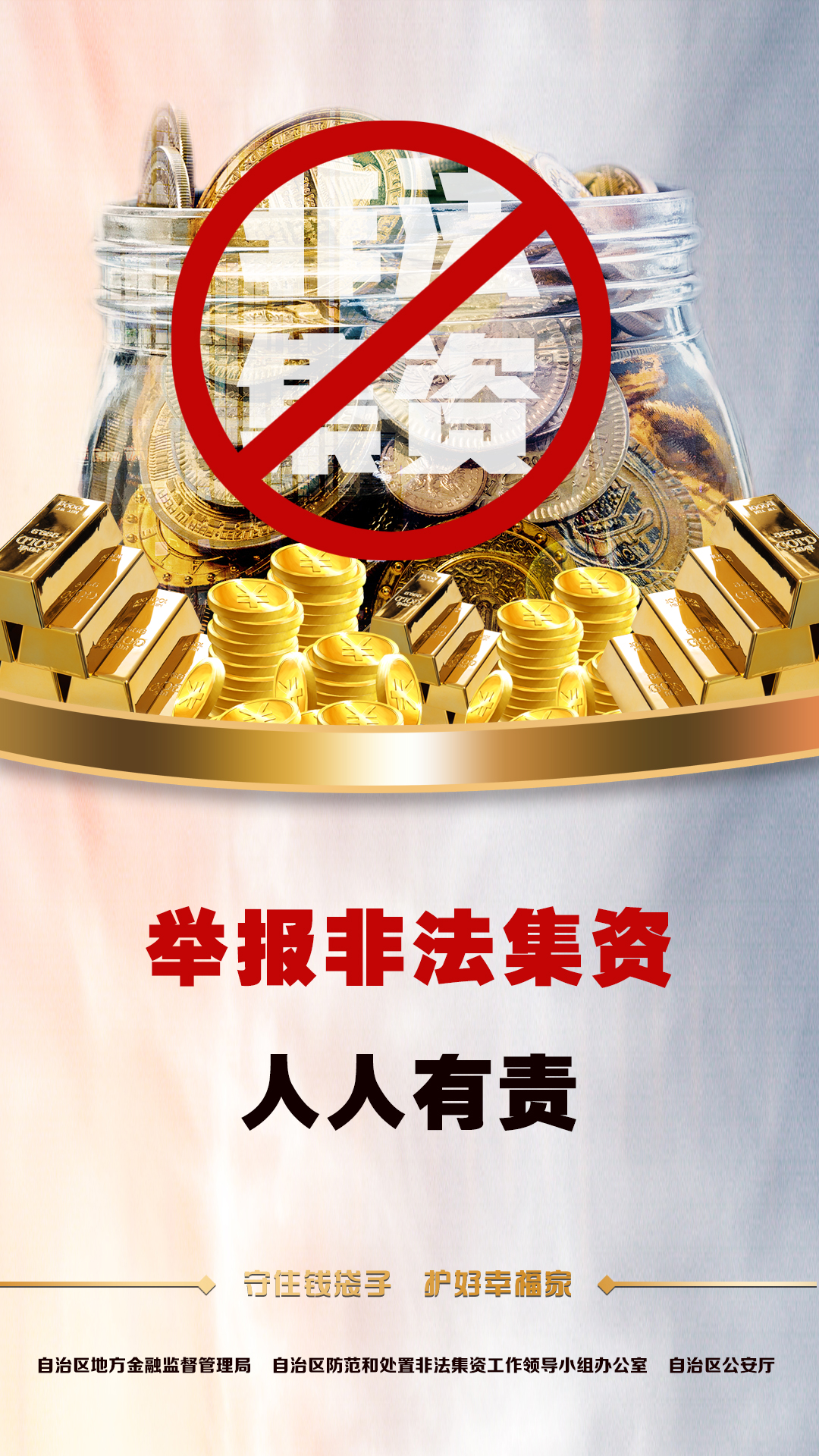 举报非法集资.jpg