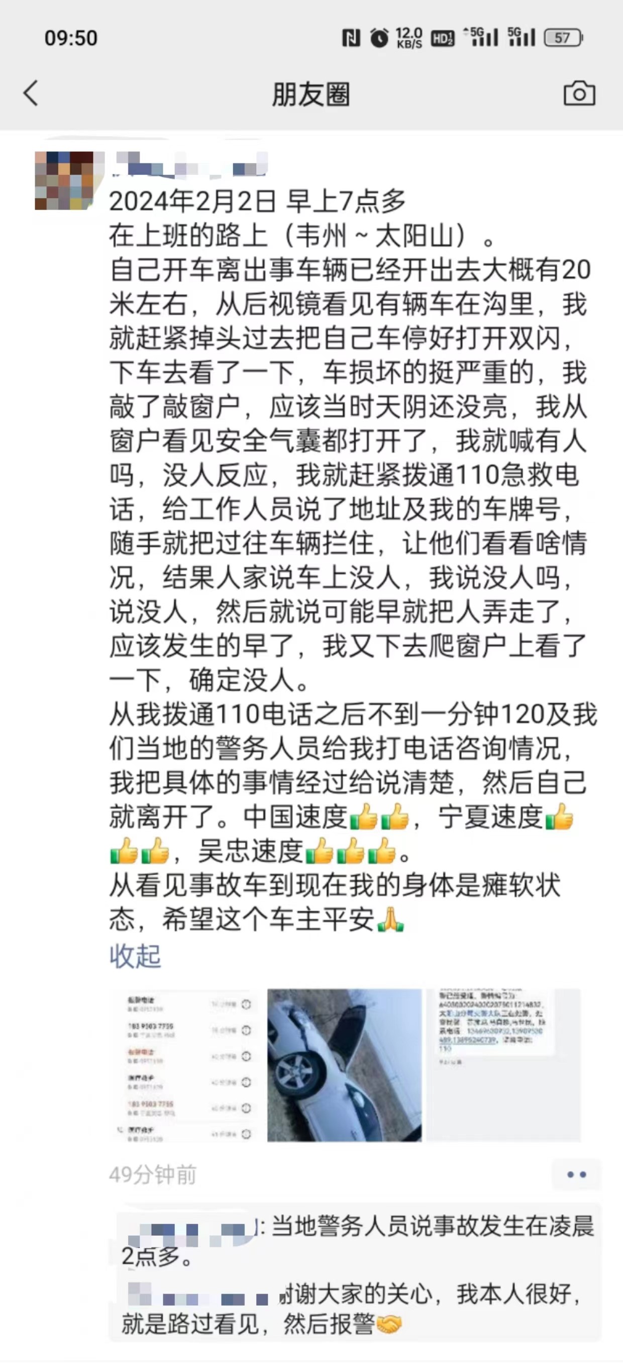 网友朋友圈照片.jpg
