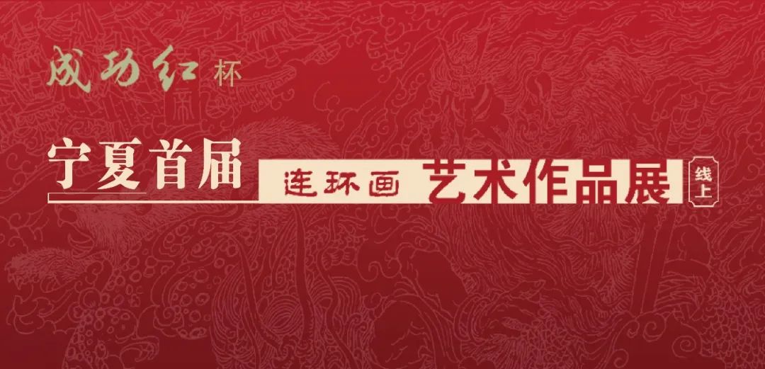 连环.jpg