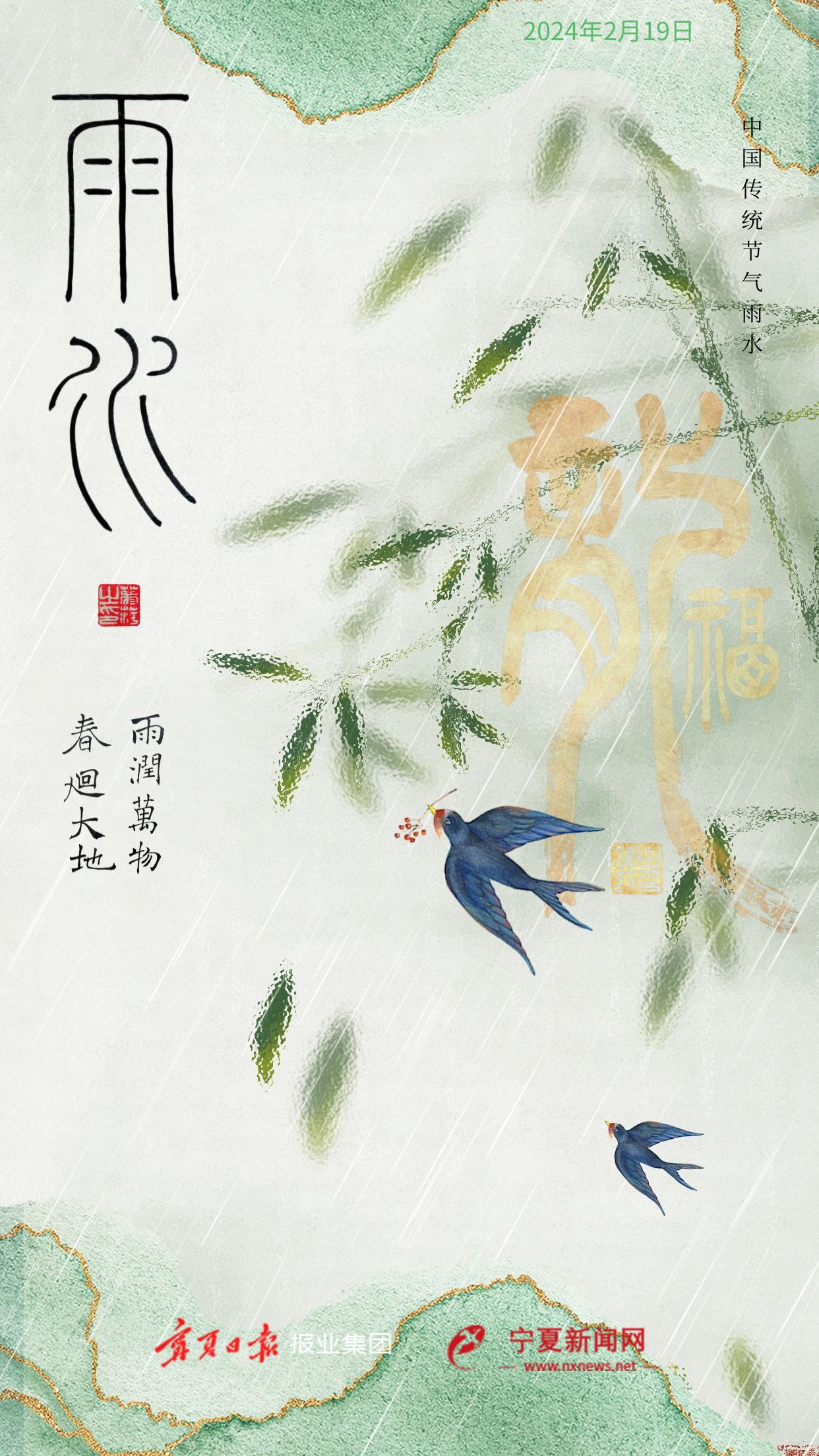 雨水2024.jpg