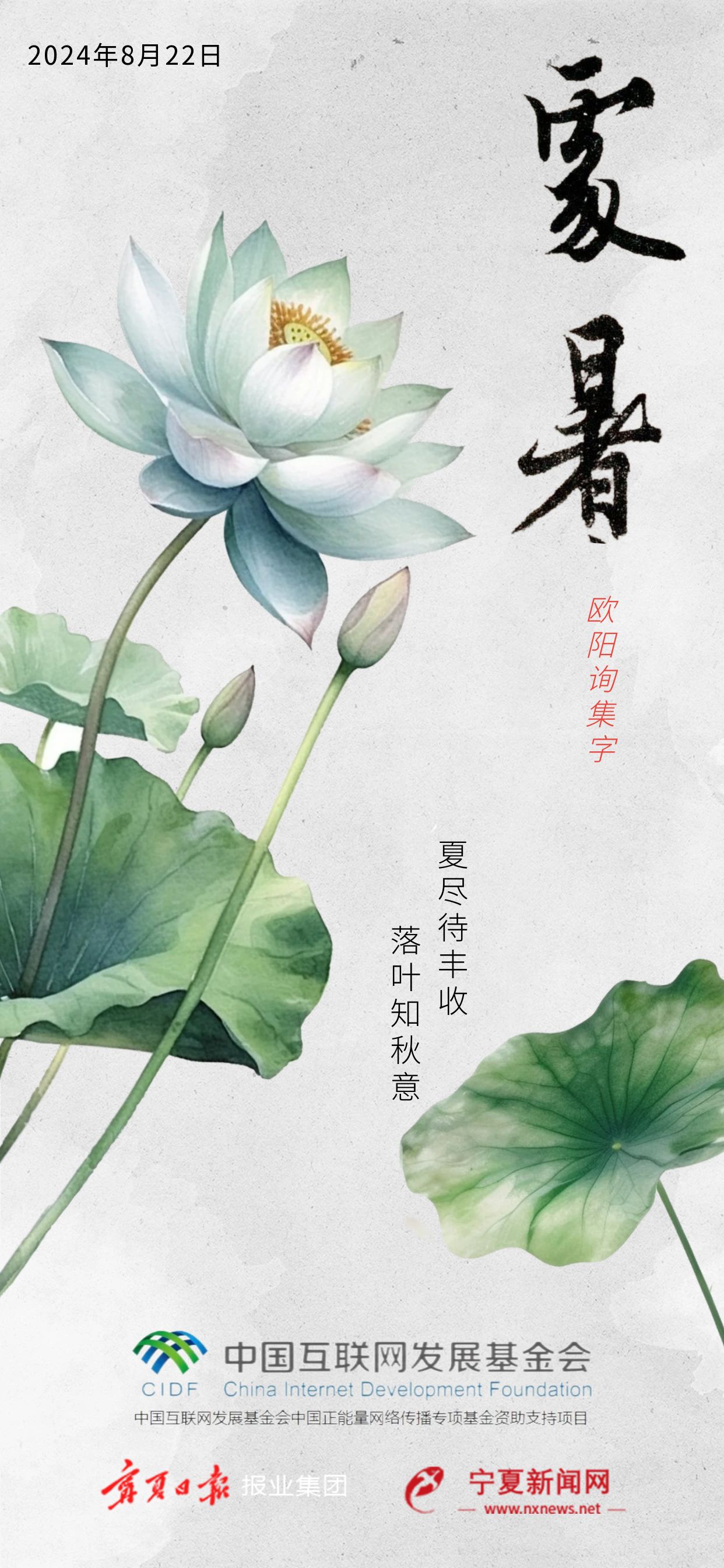 _处暑节气全屏海报.jpg