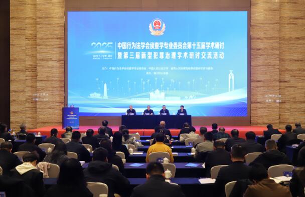 全国侦查学专家齐聚银川共探新型犯罪...