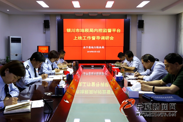 银川地税内控监督平台上线运行平稳