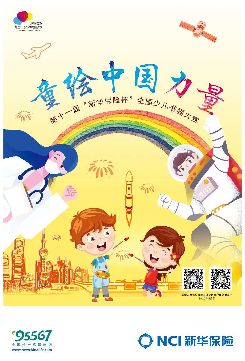 "童绘中国力量"第十一届"新华保险杯"全国少儿书画大赛火热来袭