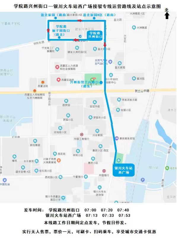 银川公交开通学院路兴州街口至银川火车站西广场接驳专线