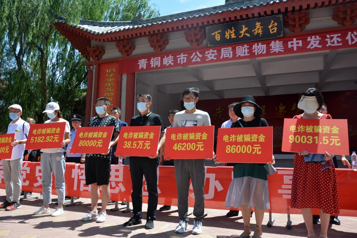 100余万全部返还！青铜峡警方举行赃物返还仪式