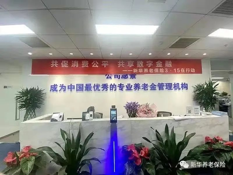 8.98%！新华养老保险在人社部公布的全部企业年金单一计划含权类组合中排名第二