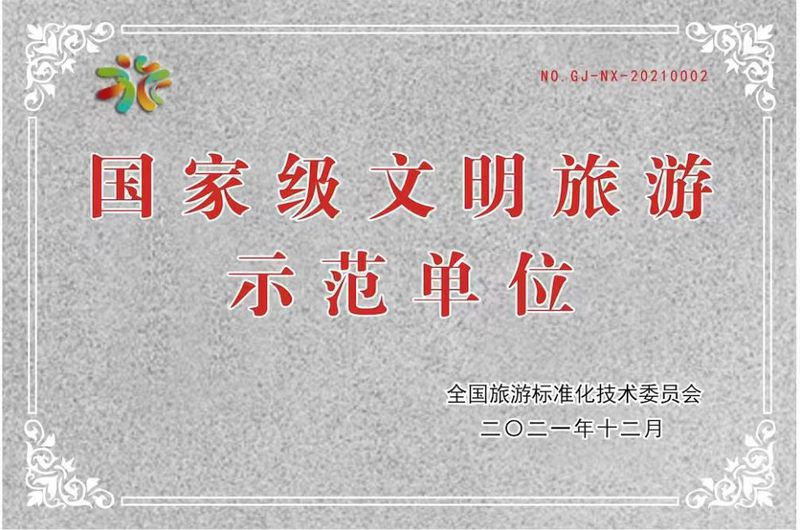 宁夏沙坡头景区、沙湖景区入选第一批国家级文明旅游示范单位