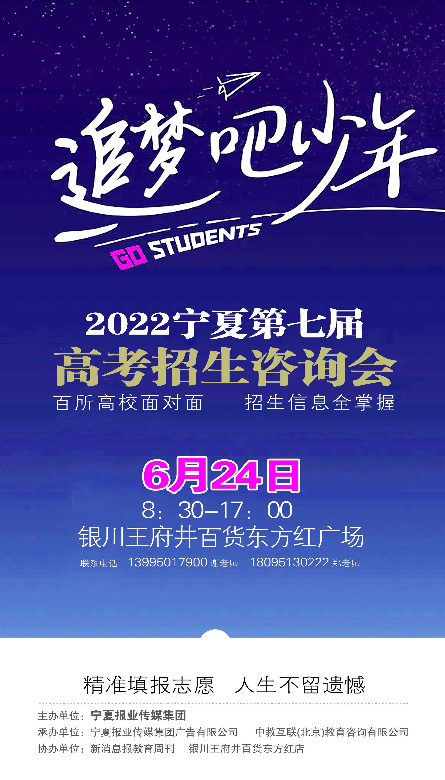 6月24日，2022宁夏高招会来了！