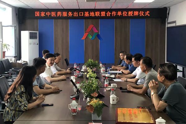 宁夏枸杞创新中心成为国家中医药服务出口基地成员单位