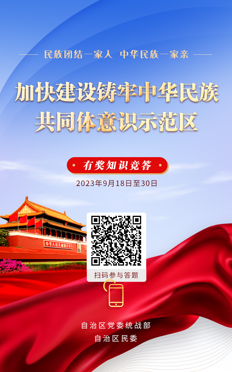 民委答题海报2.jpg