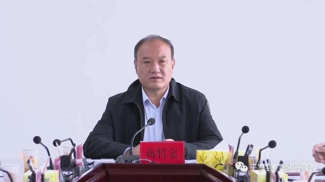 4月14号,平罗县委书记蒋哲文主持召开重点项目推进会.