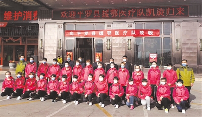 <p>　　平罗县28名医务人员驰援湖北抗击疫情。</p>