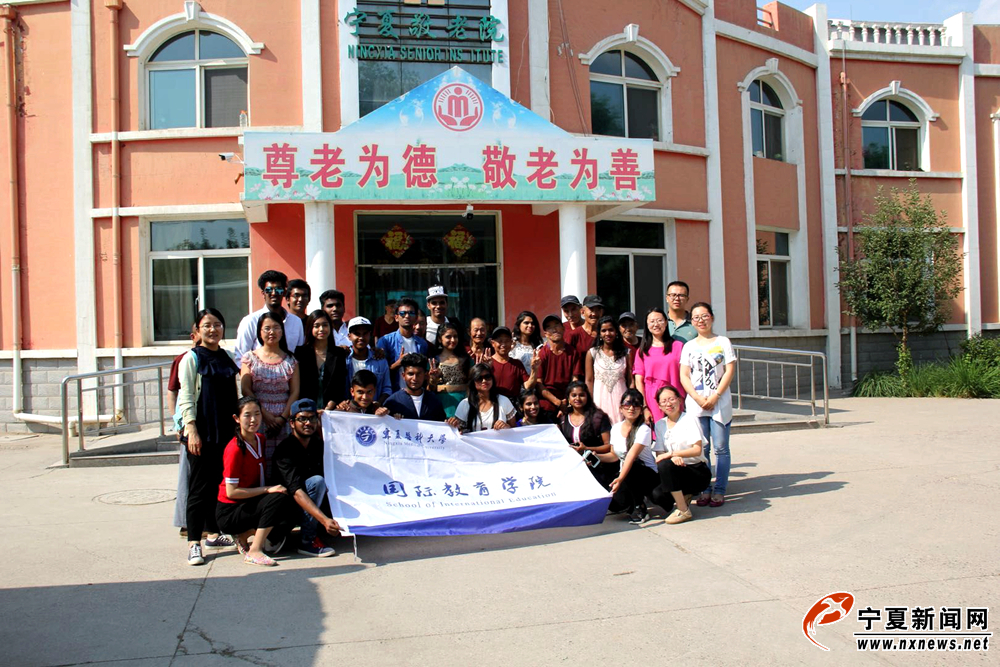 学院组织留学生到宁夏敬老院开展志愿者服务活动。为了让各国留学生更好地了解中国国情，讲好中国故事，传播好中国声音，学院组织开展了“感知中国”系列活动，让留学生切身感受到了新时代中国的蓬勃发展。