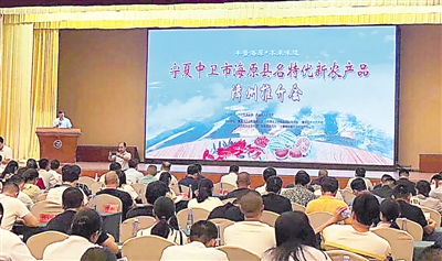 <p>　　海原农产品漳州推介会现场。</p>