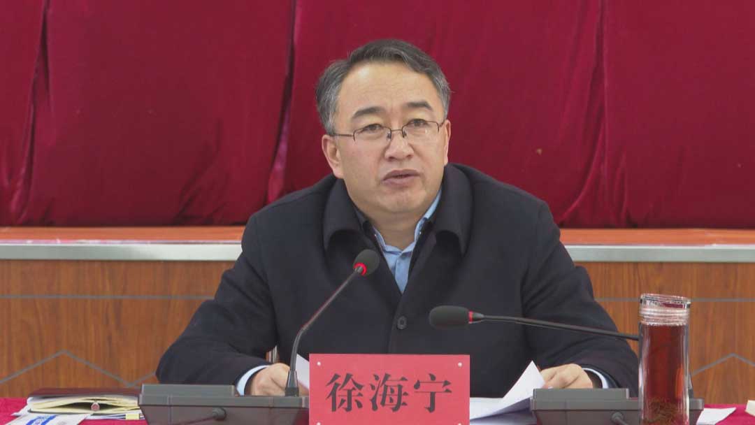 徐海宁主持召开县委第30次常委(扩大)会议