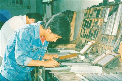 <p>　　工人们进行铅字排版。本报资料图片</p>