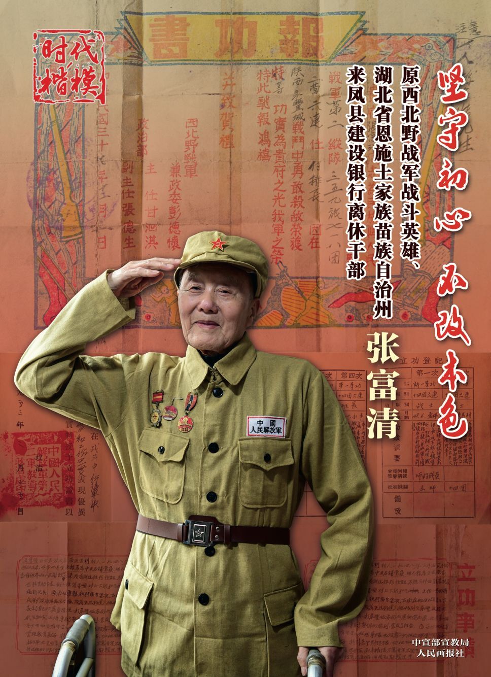 张富清-宁夏新闻网