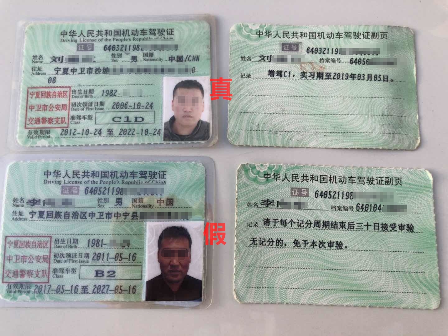 男子持两个驾驶证,自称一个真的,一个捡的,交警一查露馅了