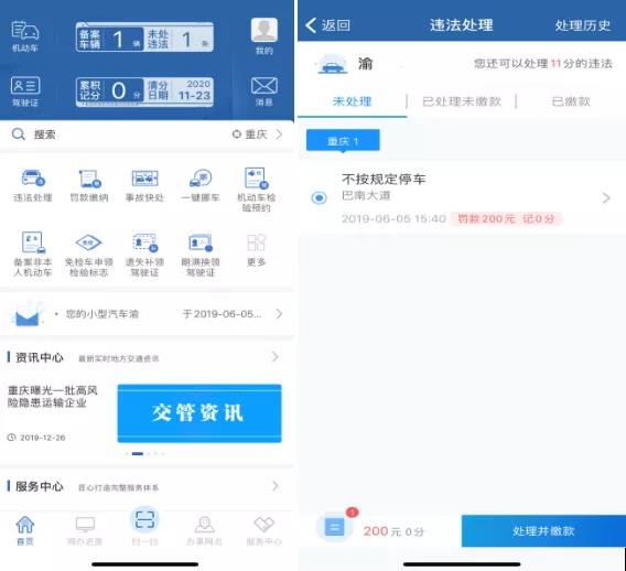 【扩散】"交管12123"手机app交通违法自助处理操作手册