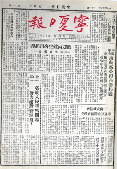 <p>　　1949年11月11日《宁夏日报》创刊。</p>