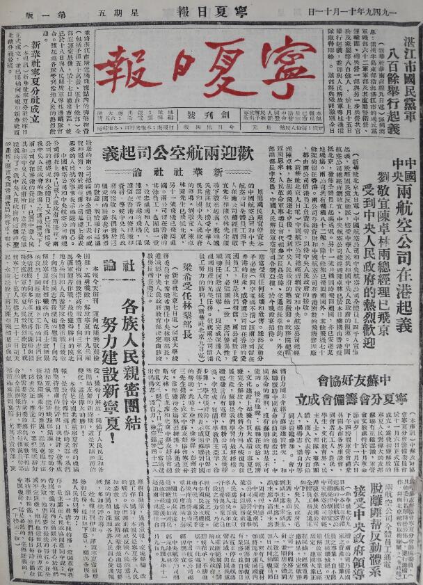 1949年11月11日宁夏日报创刊