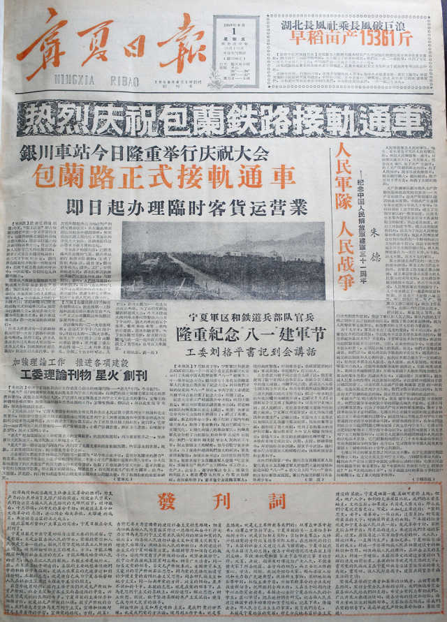 1958年8月1日宁夏日报复刊