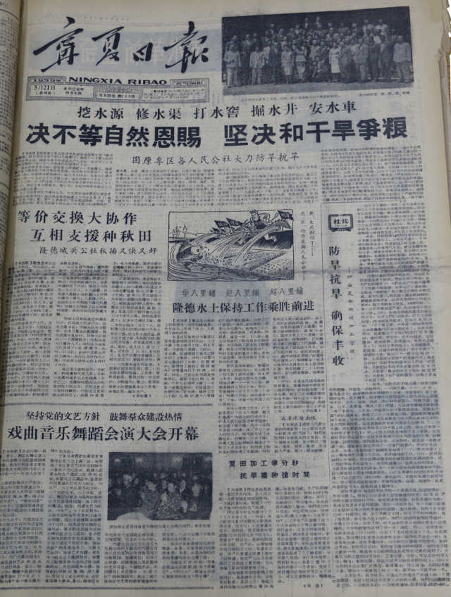 固原专区各人民公社大力防旱抗旱（1959年5月21日）